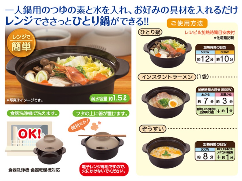 レンジでひとり用鍋